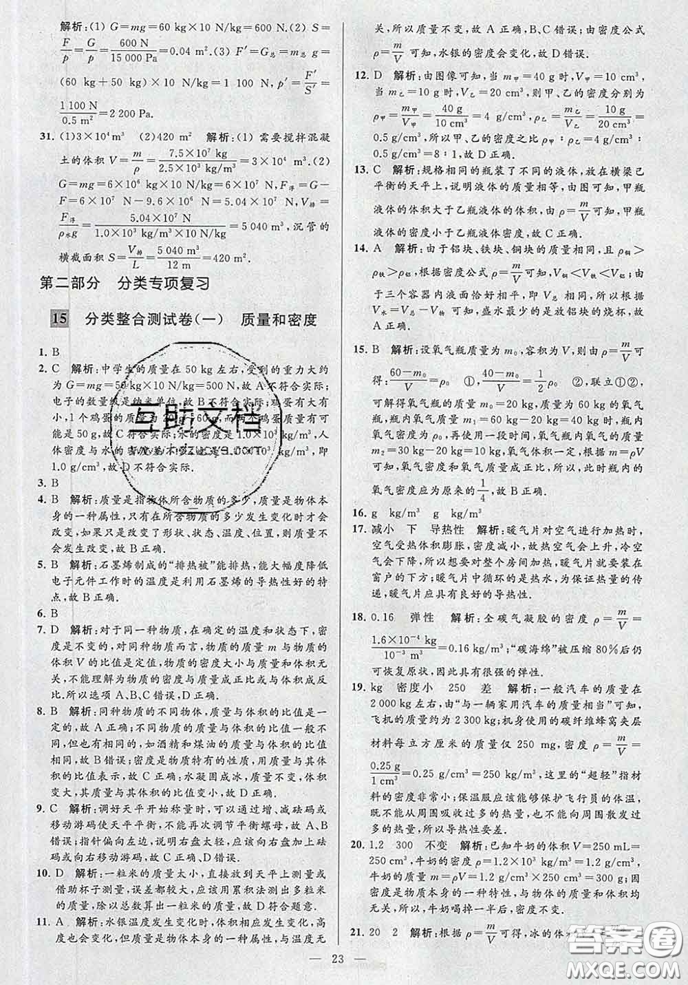 新世紀(jì)出版社2020春亮點給力大試卷八年級物理下冊答案