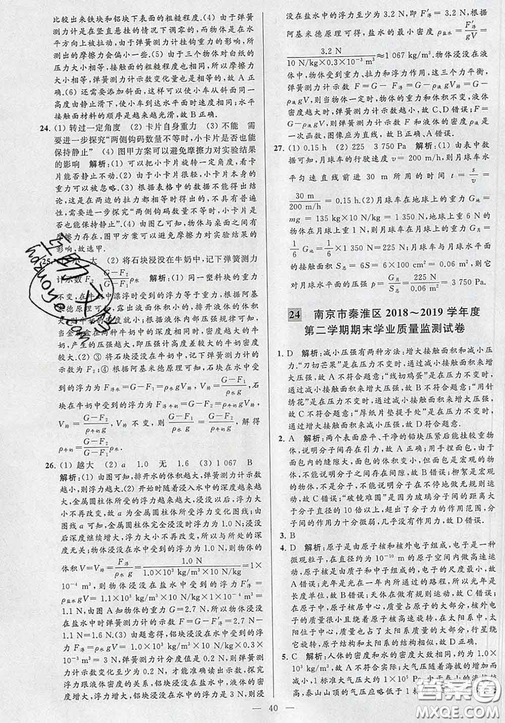 新世紀(jì)出版社2020春亮點給力大試卷八年級物理下冊答案