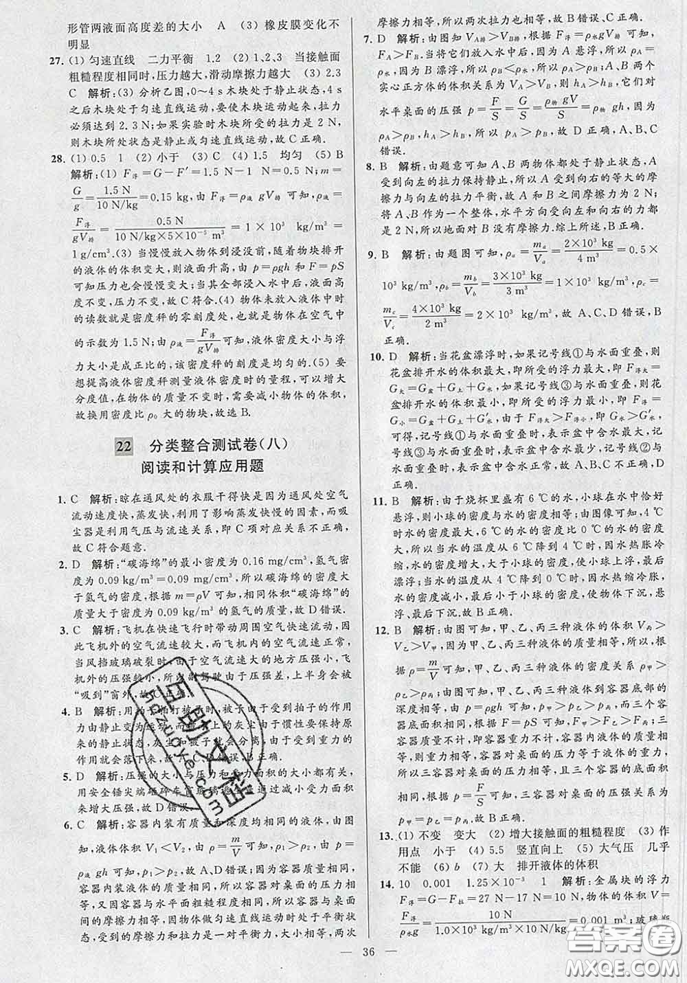 新世紀(jì)出版社2020春亮點給力大試卷八年級物理下冊答案