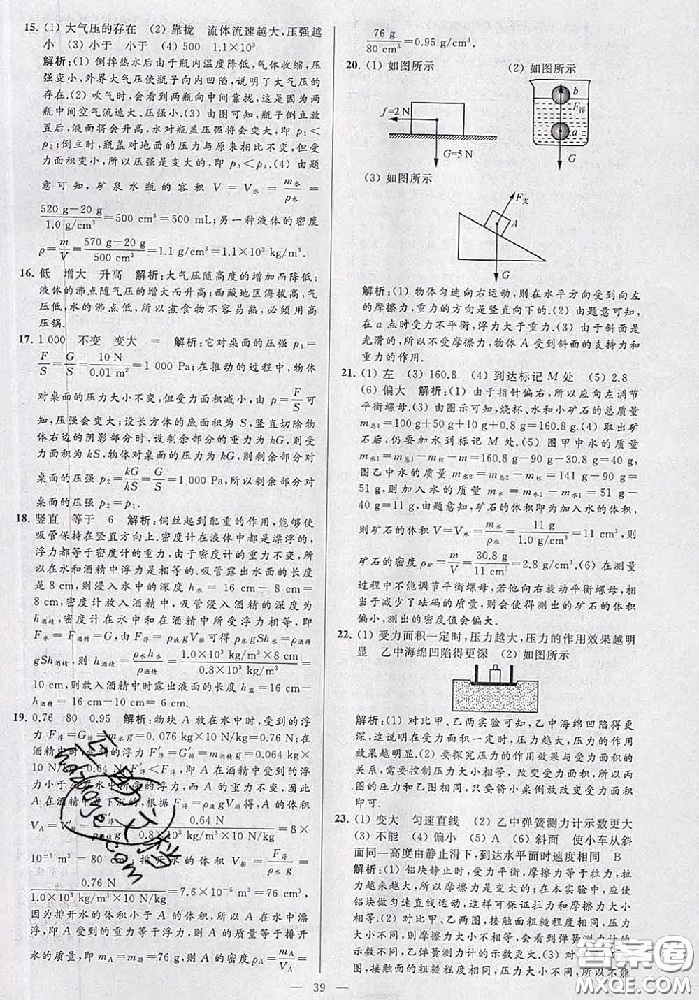 新世紀(jì)出版社2020春亮點給力大試卷八年級物理下冊答案