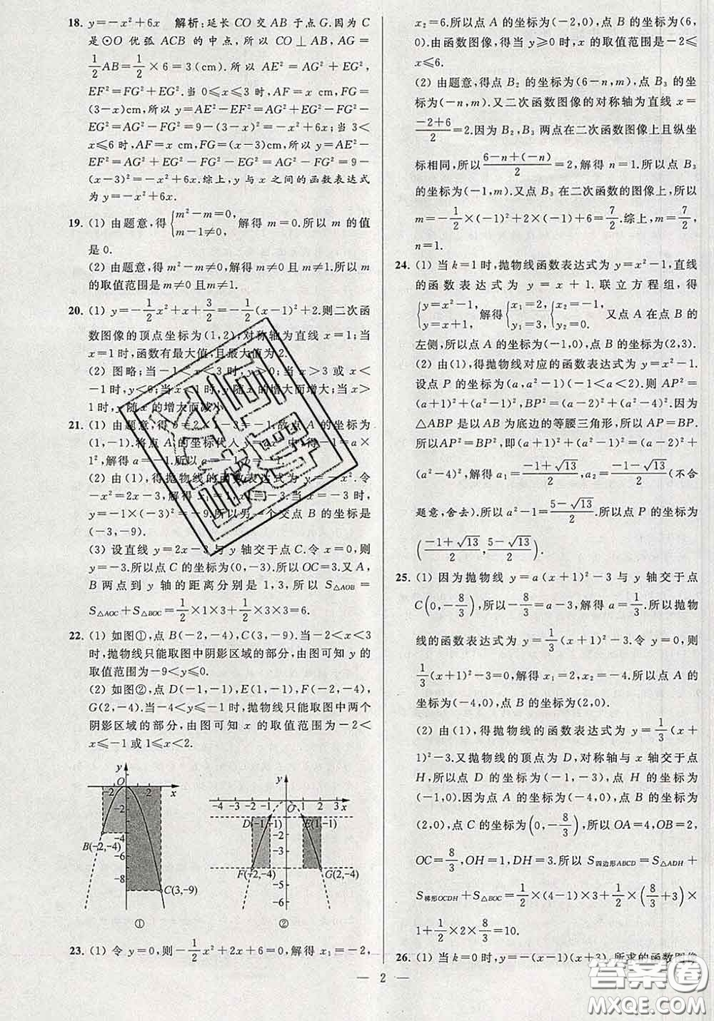 新世紀(jì)出版社2020春亮點(diǎn)給力大試卷九年級(jí)數(shù)學(xué)下冊(cè)答案