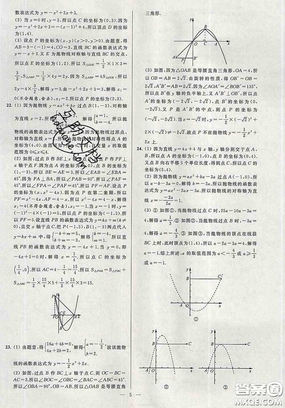 新世紀(jì)出版社2020春亮點(diǎn)給力大試卷九年級(jí)數(shù)學(xué)下冊(cè)答案