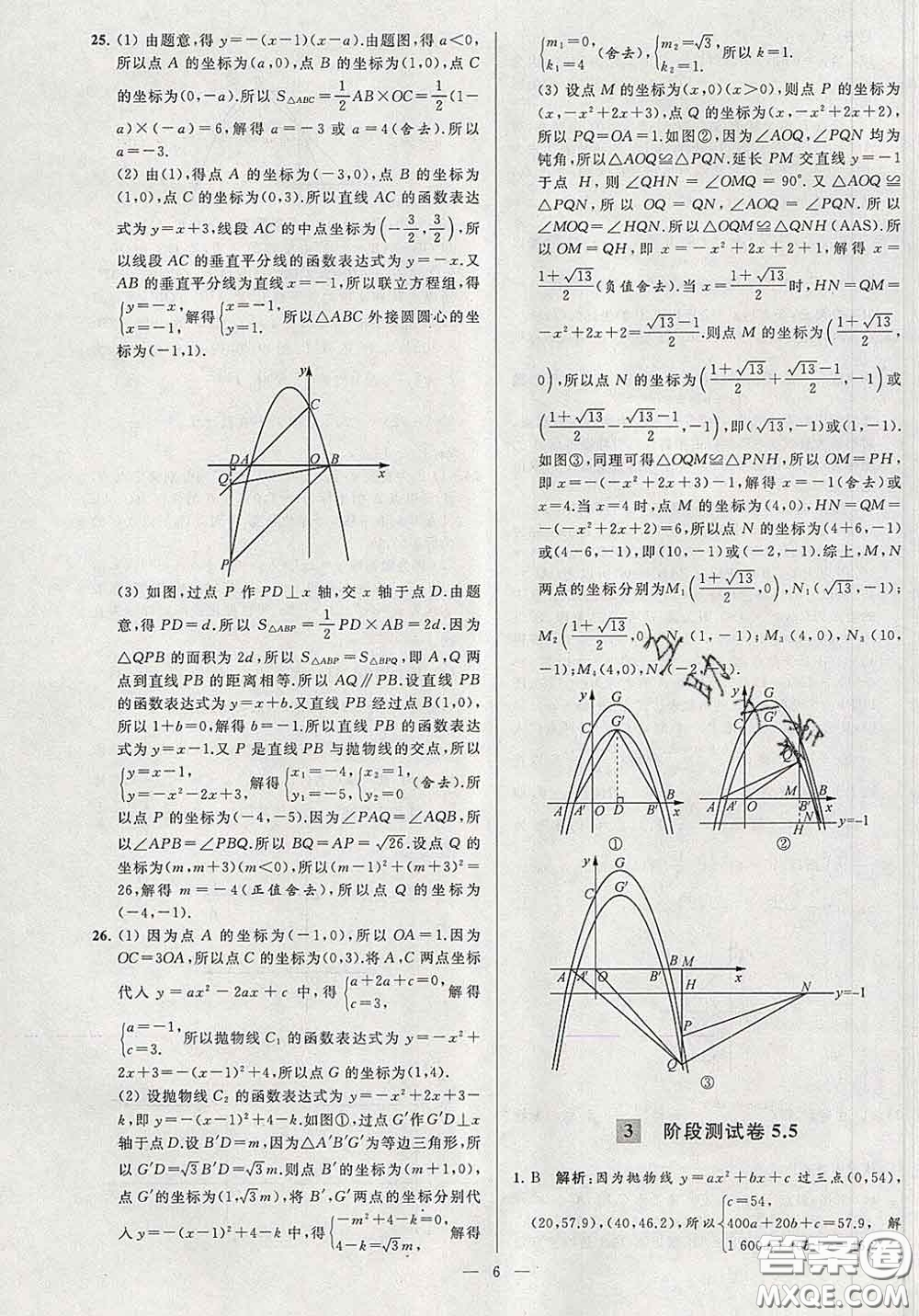 新世紀(jì)出版社2020春亮點(diǎn)給力大試卷九年級(jí)數(shù)學(xué)下冊(cè)答案