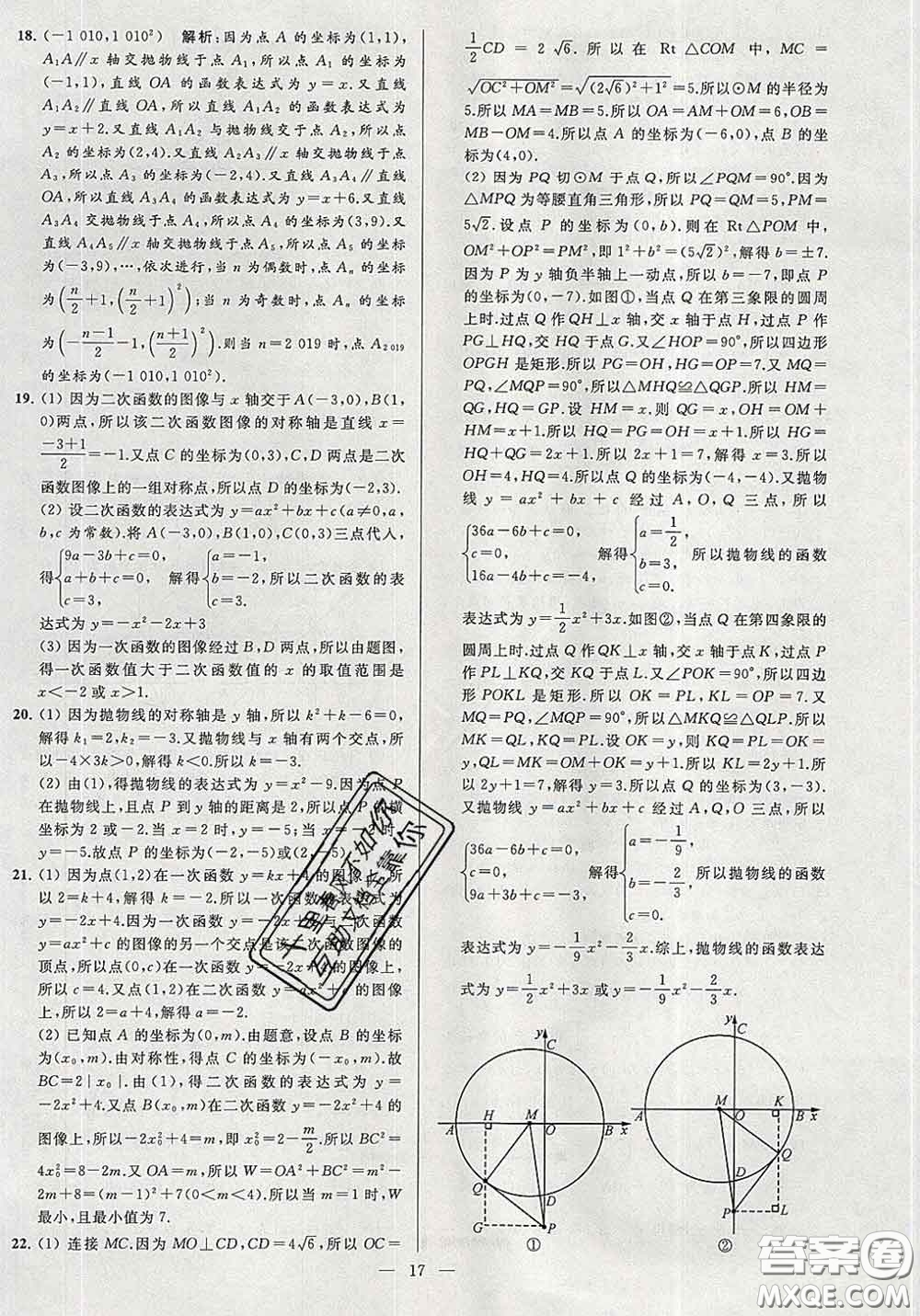 新世紀(jì)出版社2020春亮點(diǎn)給力大試卷九年級(jí)數(shù)學(xué)下冊(cè)答案