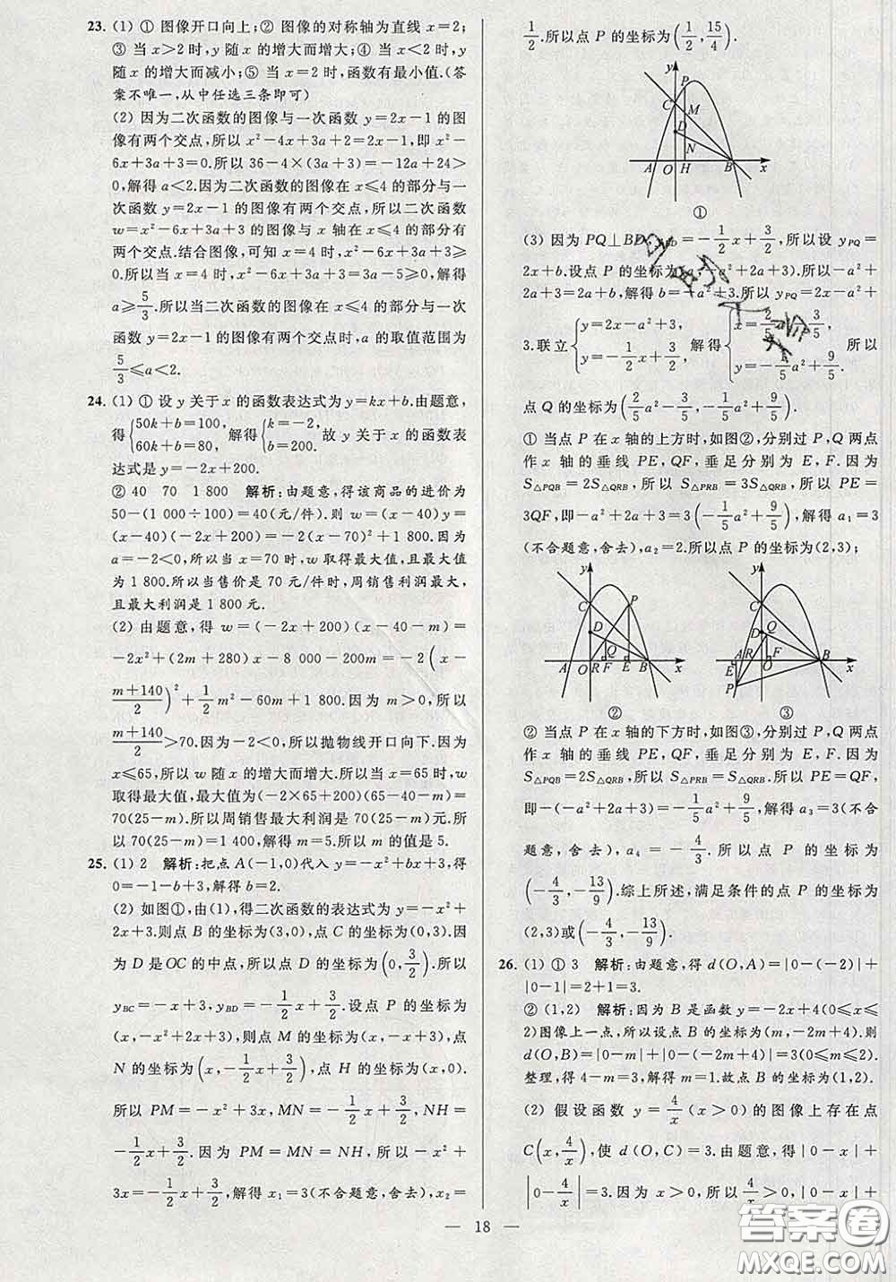 新世紀(jì)出版社2020春亮點(diǎn)給力大試卷九年級(jí)數(shù)學(xué)下冊(cè)答案