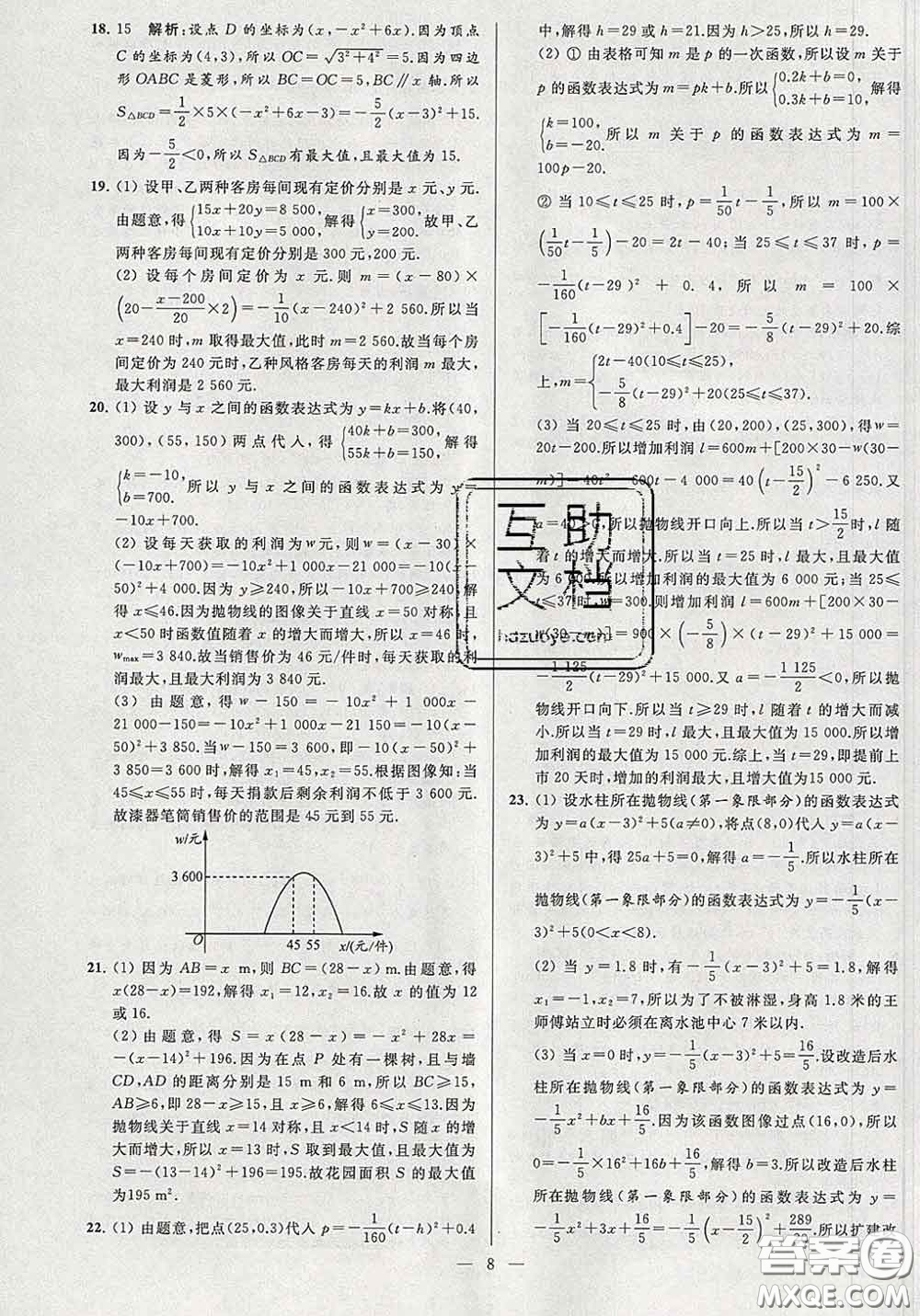 新世紀(jì)出版社2020春亮點(diǎn)給力大試卷九年級(jí)數(shù)學(xué)下冊(cè)答案