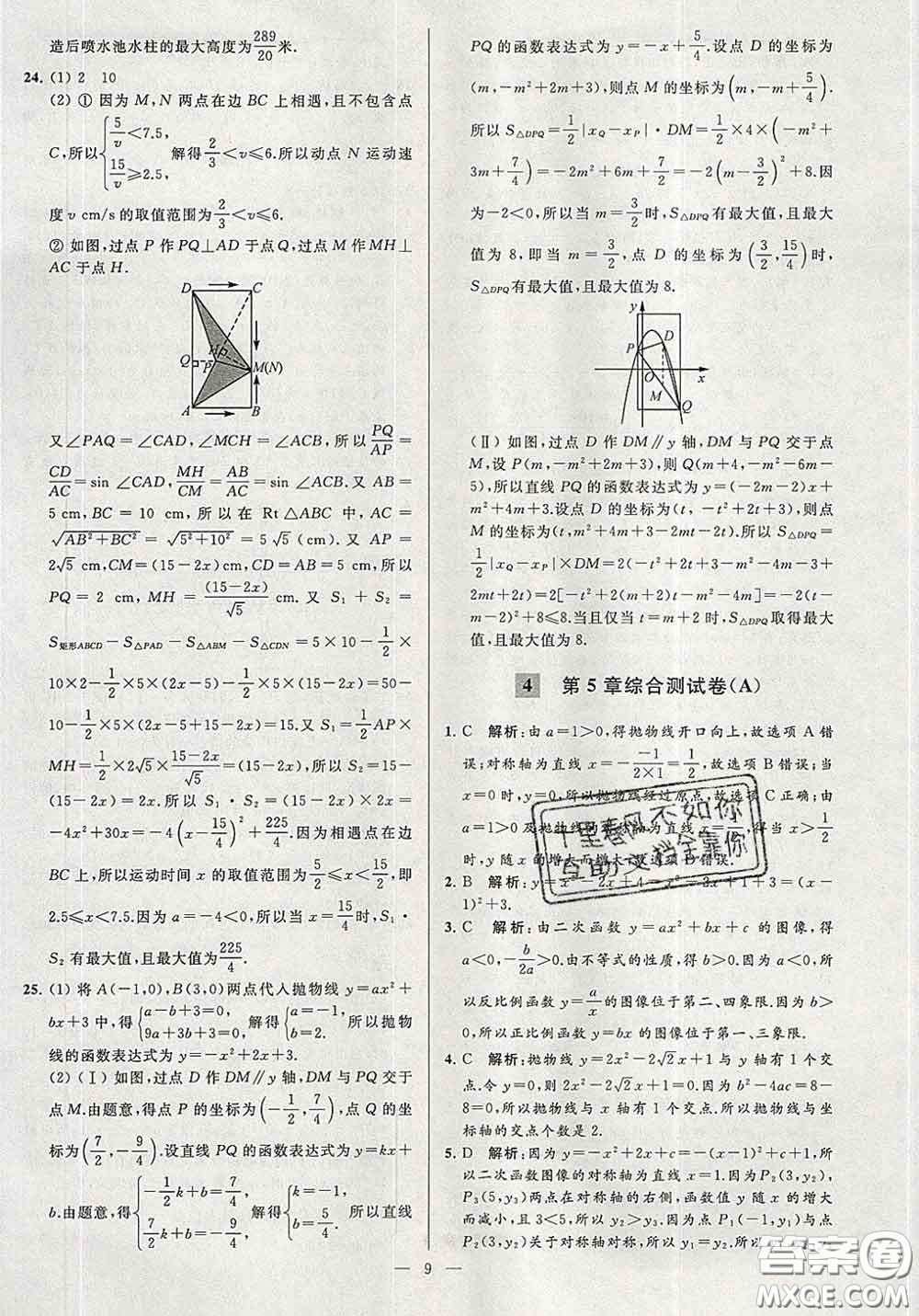 新世紀(jì)出版社2020春亮點(diǎn)給力大試卷九年級(jí)數(shù)學(xué)下冊(cè)答案