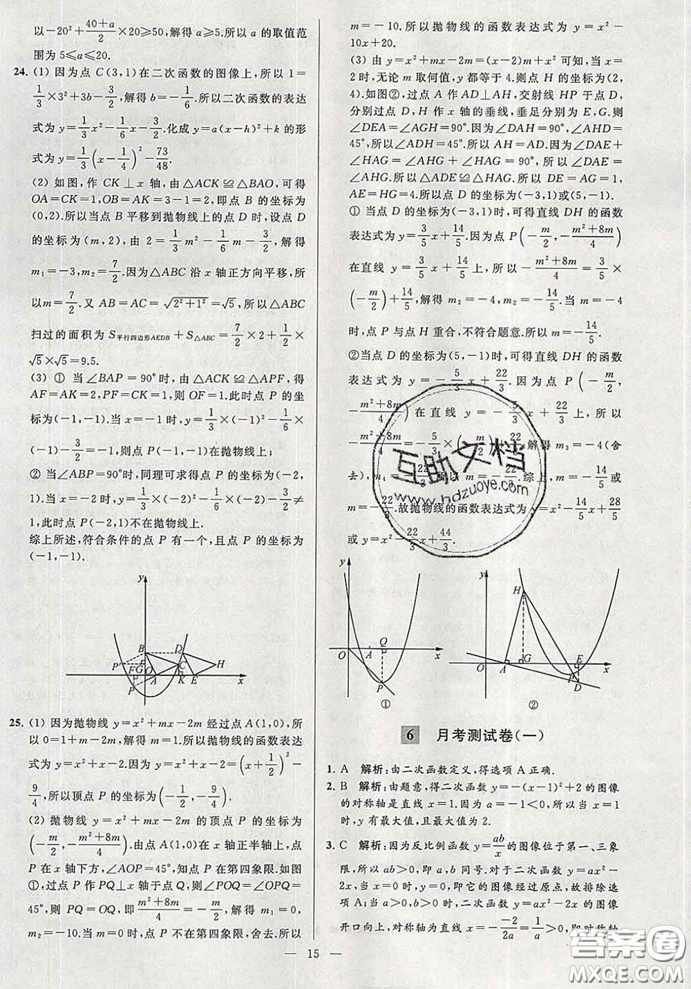 新世紀(jì)出版社2020春亮點(diǎn)給力大試卷九年級(jí)數(shù)學(xué)下冊(cè)答案