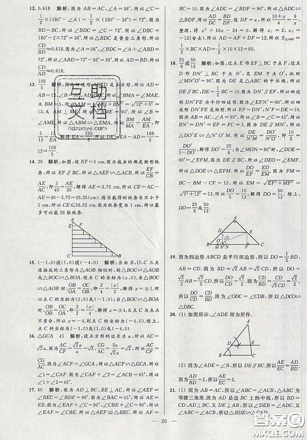 新世紀(jì)出版社2020春亮點(diǎn)給力大試卷九年級(jí)數(shù)學(xué)下冊(cè)答案