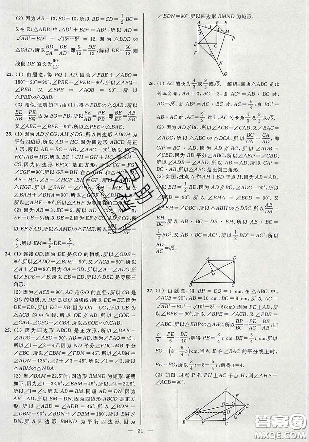 新世紀(jì)出版社2020春亮點(diǎn)給力大試卷九年級(jí)數(shù)學(xué)下冊(cè)答案