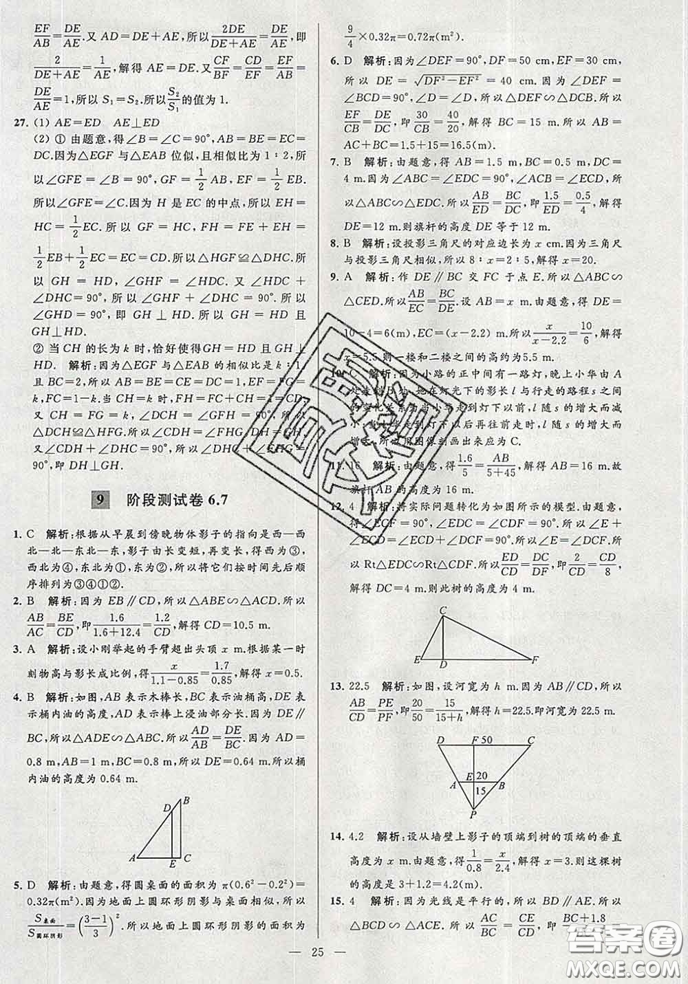 新世紀(jì)出版社2020春亮點(diǎn)給力大試卷九年級(jí)數(shù)學(xué)下冊(cè)答案