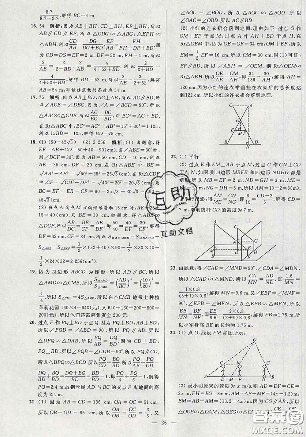 新世紀(jì)出版社2020春亮點(diǎn)給力大試卷九年級(jí)數(shù)學(xué)下冊(cè)答案