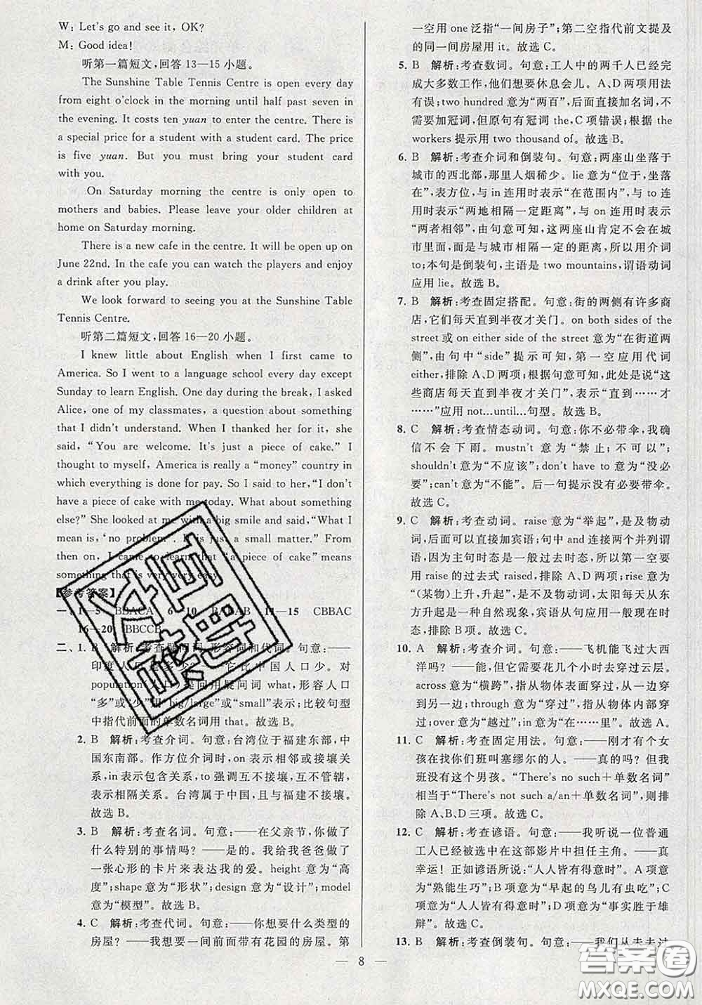 新世紀(jì)出版社2020春亮點給力大試卷九年級英語下冊答案