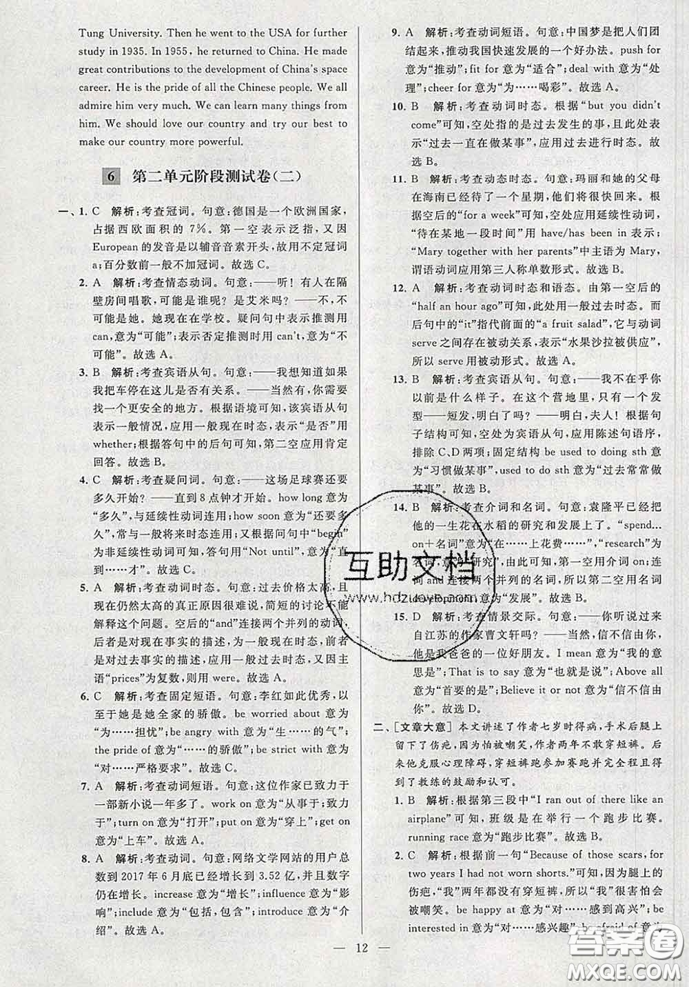 新世紀(jì)出版社2020春亮點給力大試卷九年級英語下冊答案