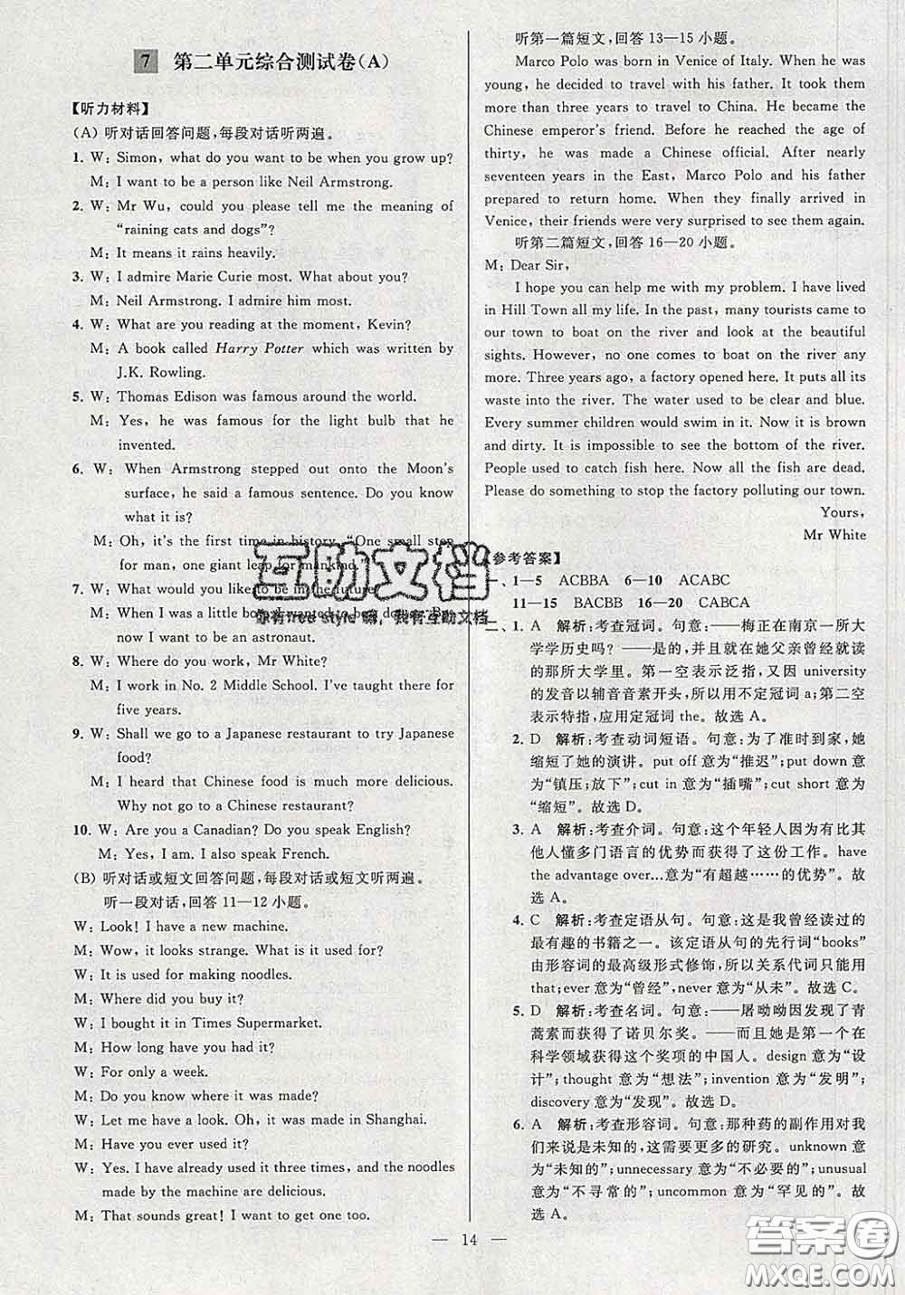 新世紀(jì)出版社2020春亮點給力大試卷九年級英語下冊答案