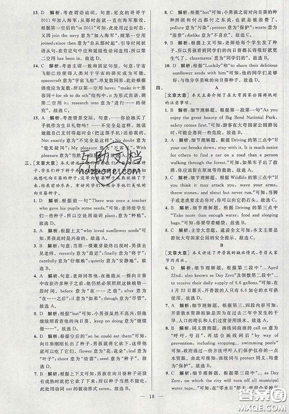 新世紀(jì)出版社2020春亮點給力大試卷九年級英語下冊答案