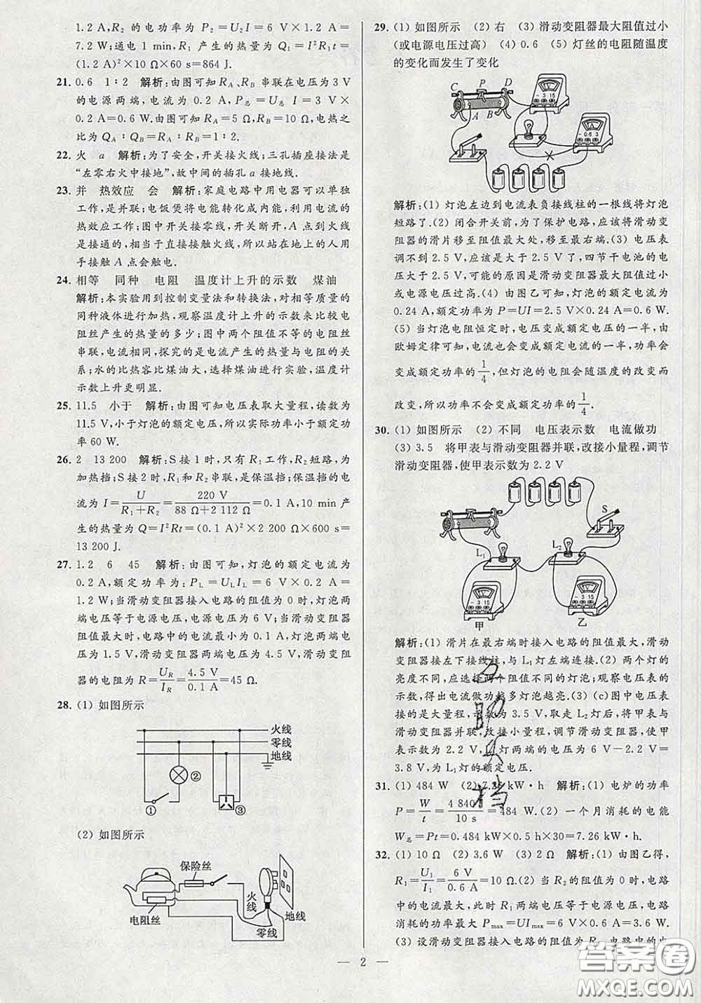 新世紀出版社2020春亮點給力大試卷九年級物理下冊答案