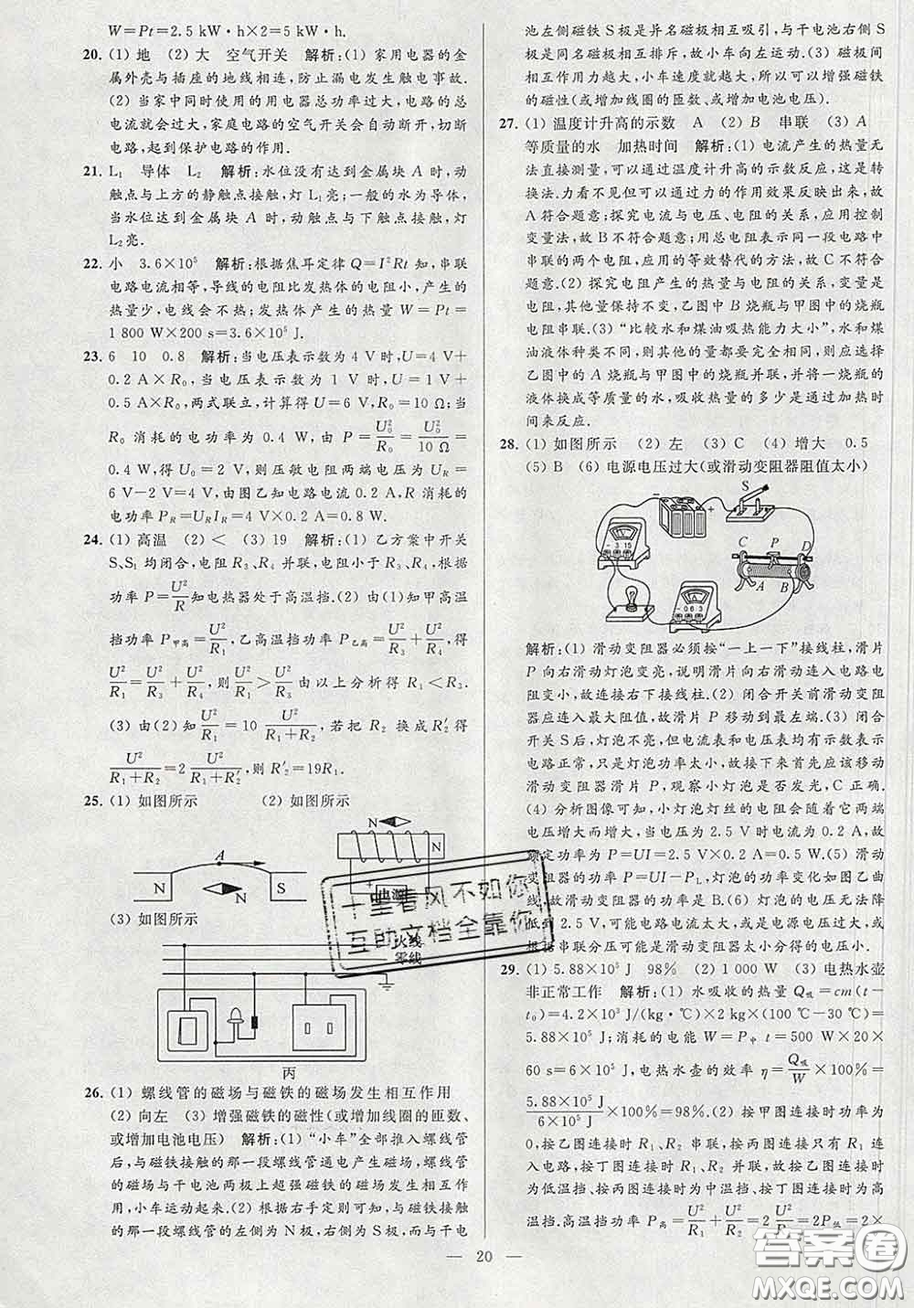 新世紀出版社2020春亮點給力大試卷九年級物理下冊答案