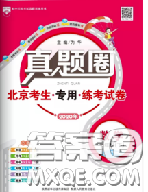 2020新版真題圈北京考生專用練考試卷七年級(jí)數(shù)學(xué)下冊(cè)答案