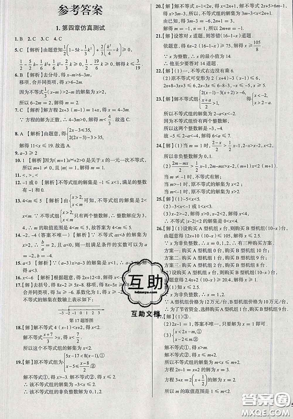 2020新版真題圈北京考生專用練考試卷七年級(jí)數(shù)學(xué)下冊(cè)答案