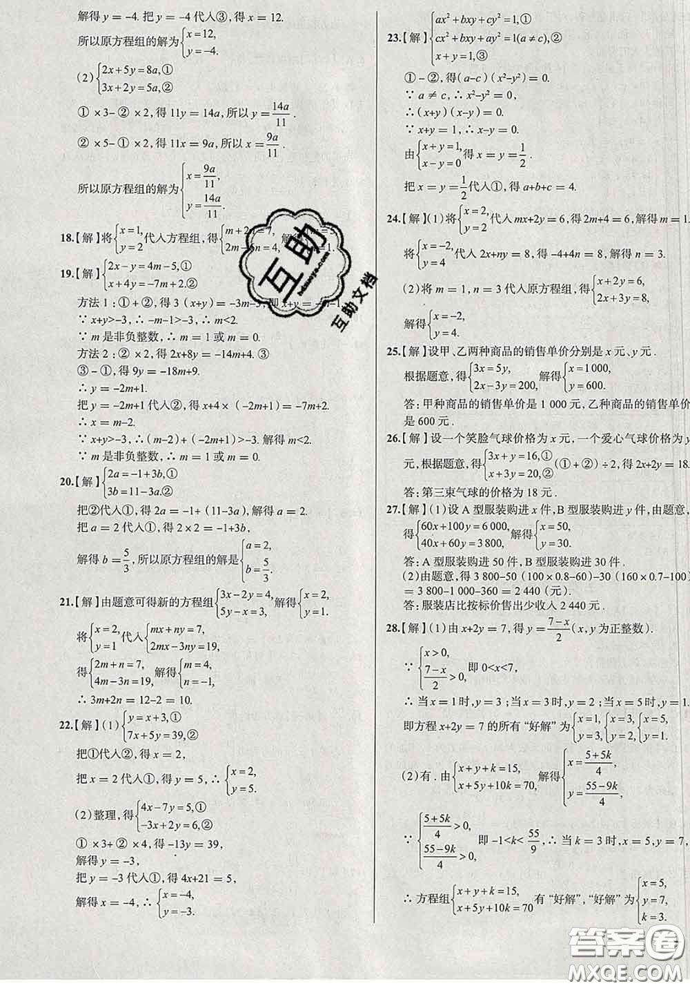 2020新版真題圈北京考生專用練考試卷七年級(jí)數(shù)學(xué)下冊(cè)答案