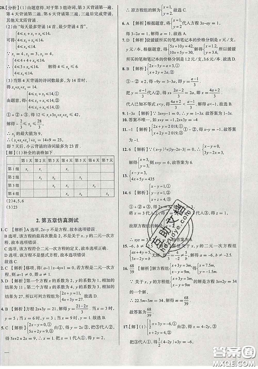 2020新版真題圈北京考生專用練考試卷七年級(jí)數(shù)學(xué)下冊(cè)答案