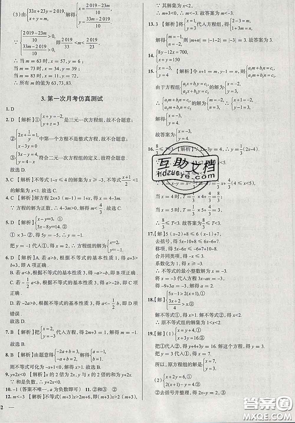 2020新版真題圈北京考生專用練考試卷七年級(jí)數(shù)學(xué)下冊(cè)答案