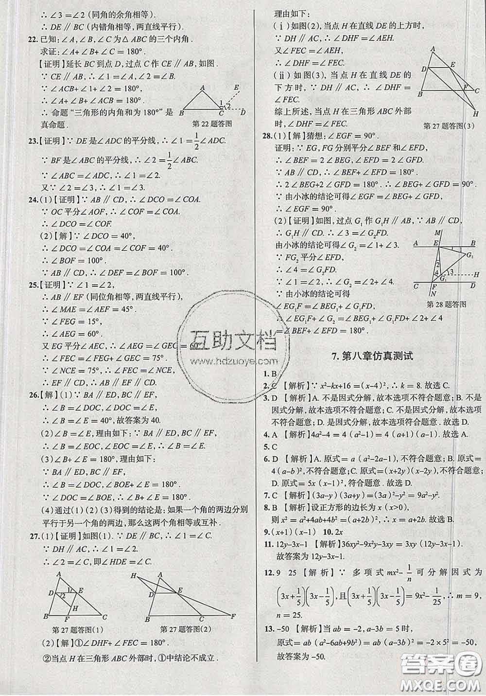 2020新版真題圈北京考生專用練考試卷七年級(jí)數(shù)學(xué)下冊(cè)答案