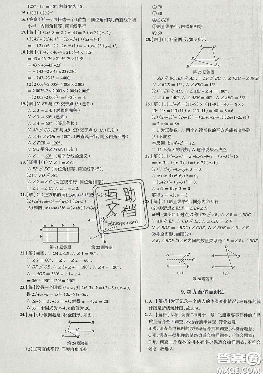 2020新版真題圈北京考生專用練考試卷七年級(jí)數(shù)學(xué)下冊(cè)答案