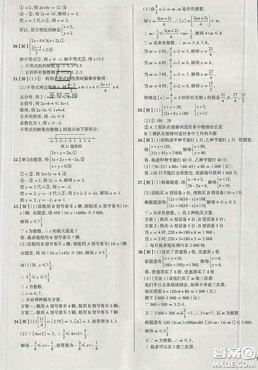 2020新版真題圈北京考生專用練考試卷七年級(jí)數(shù)學(xué)下冊(cè)答案