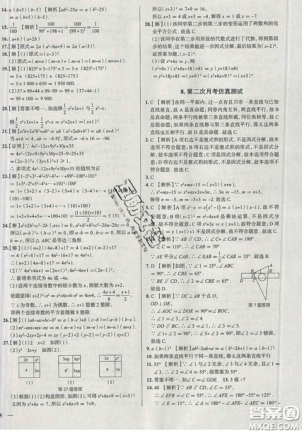 2020新版真題圈北京考生專用練考試卷七年級(jí)數(shù)學(xué)下冊(cè)答案