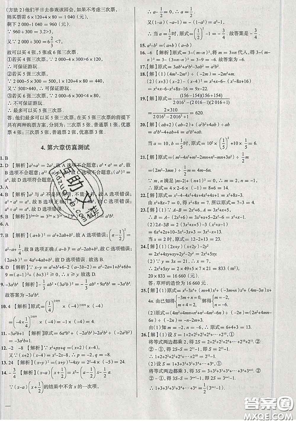 2020新版真題圈北京考生專用練考試卷七年級(jí)數(shù)學(xué)下冊(cè)答案