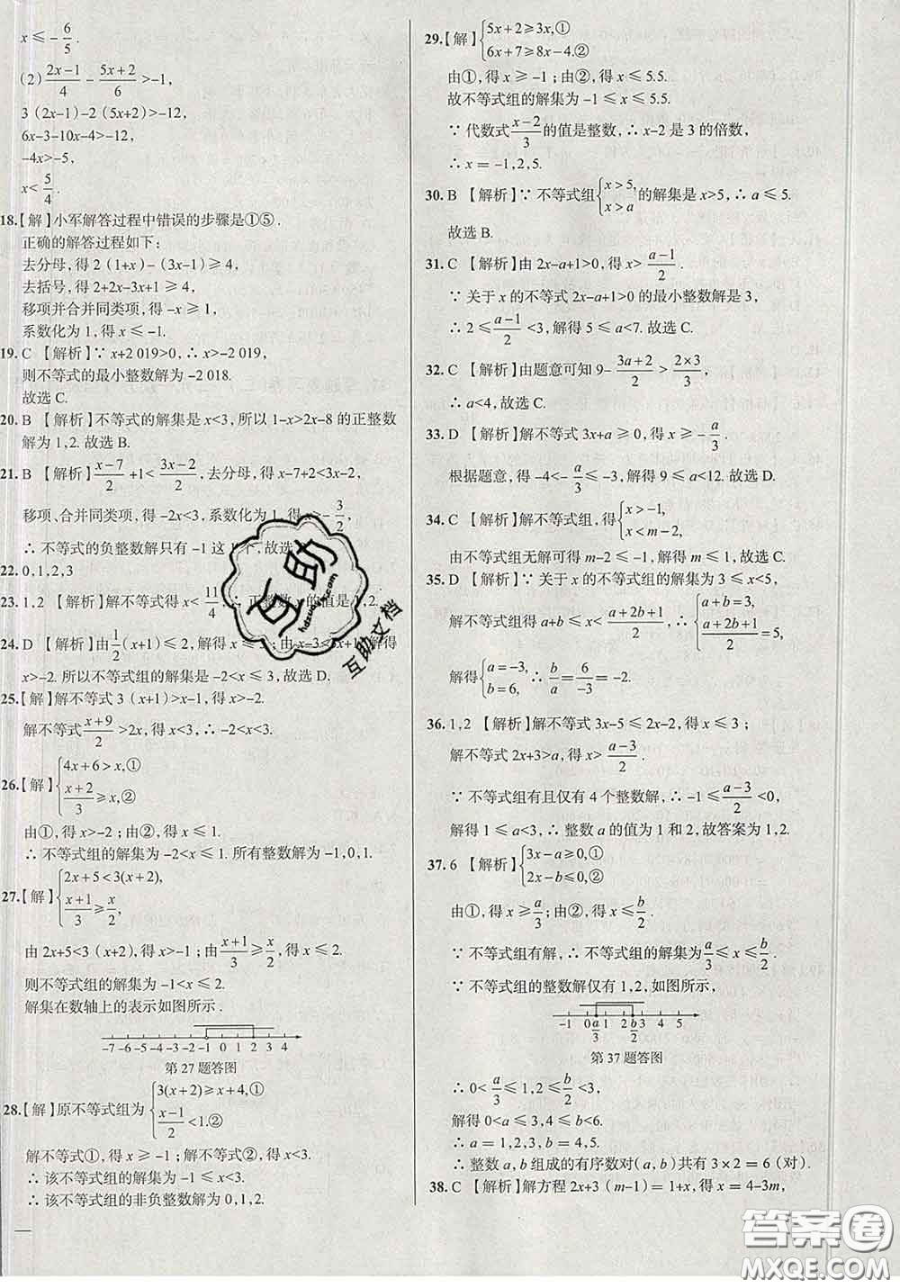 2020新版真題圈北京考生專用練考試卷七年級(jí)數(shù)學(xué)下冊(cè)答案