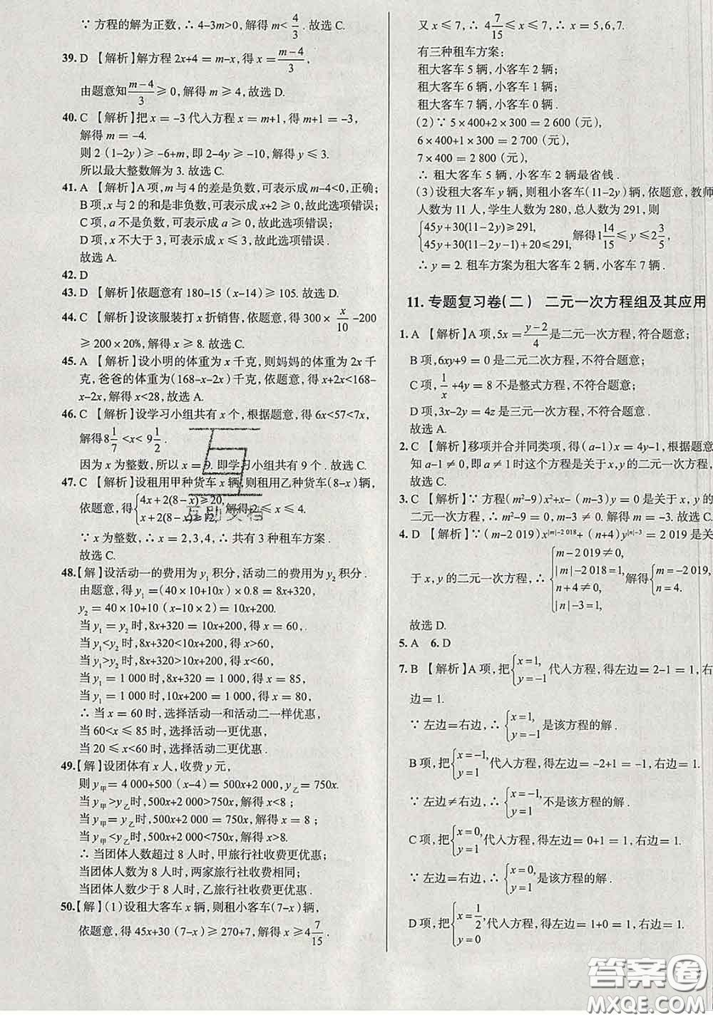 2020新版真題圈北京考生專用練考試卷七年級(jí)數(shù)學(xué)下冊(cè)答案