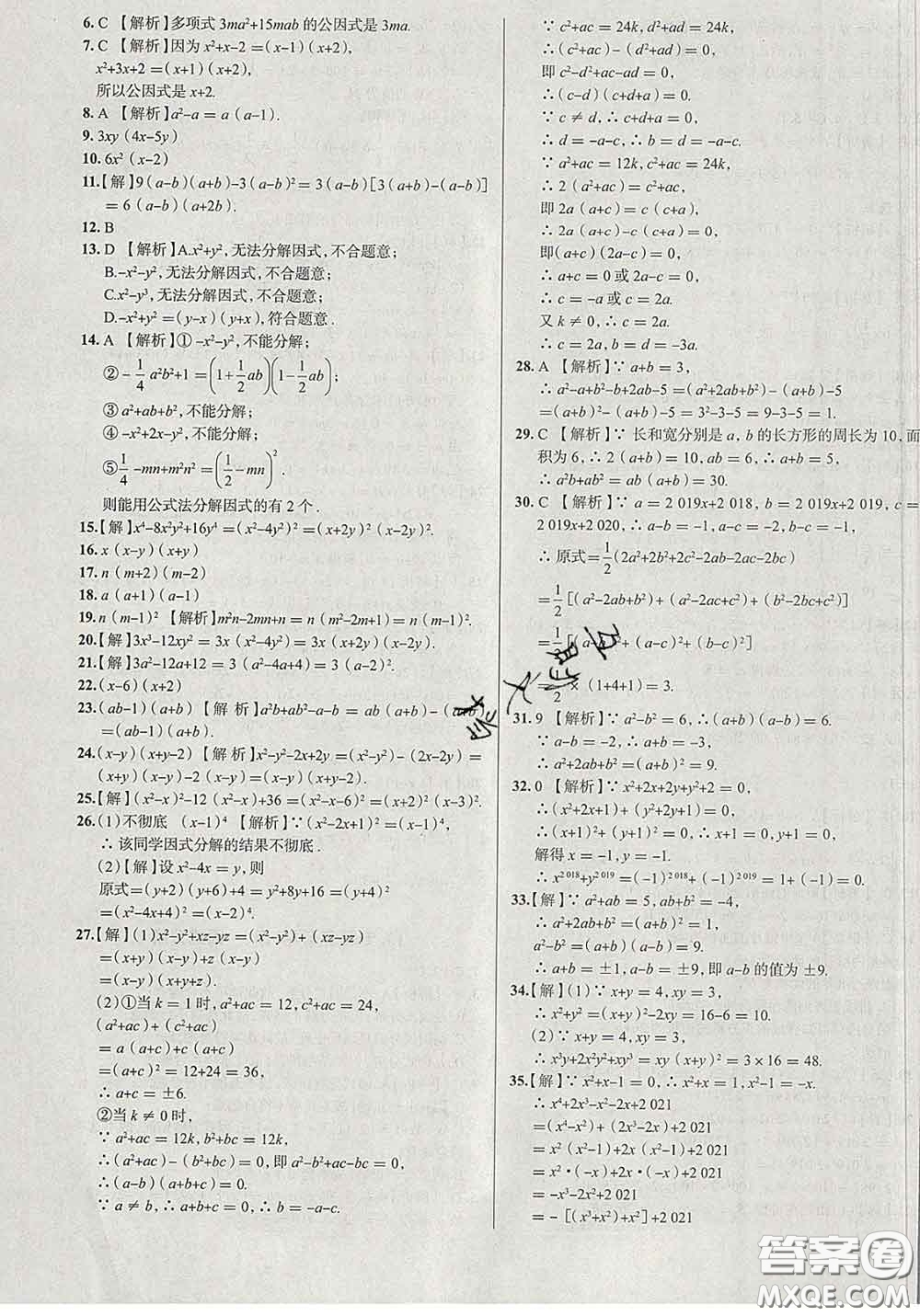 2020新版真題圈北京考生專用練考試卷七年級(jí)數(shù)學(xué)下冊(cè)答案