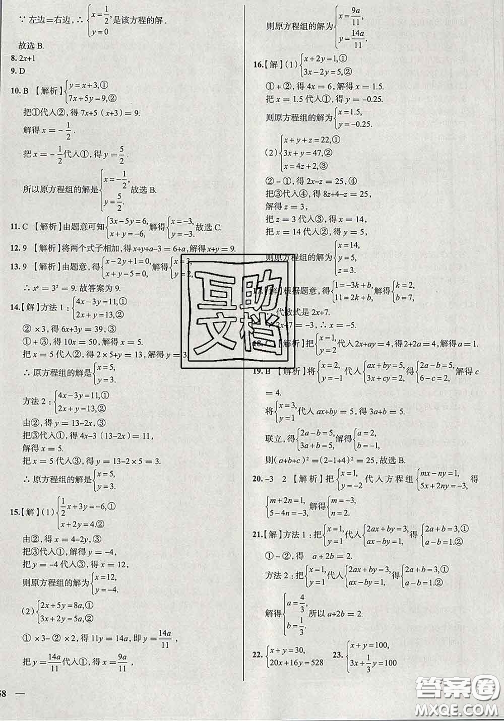 2020新版真題圈北京考生專用練考試卷七年級(jí)數(shù)學(xué)下冊(cè)答案