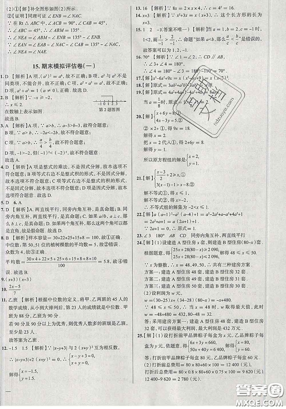 2020新版真題圈北京考生專用練考試卷七年級(jí)數(shù)學(xué)下冊(cè)答案