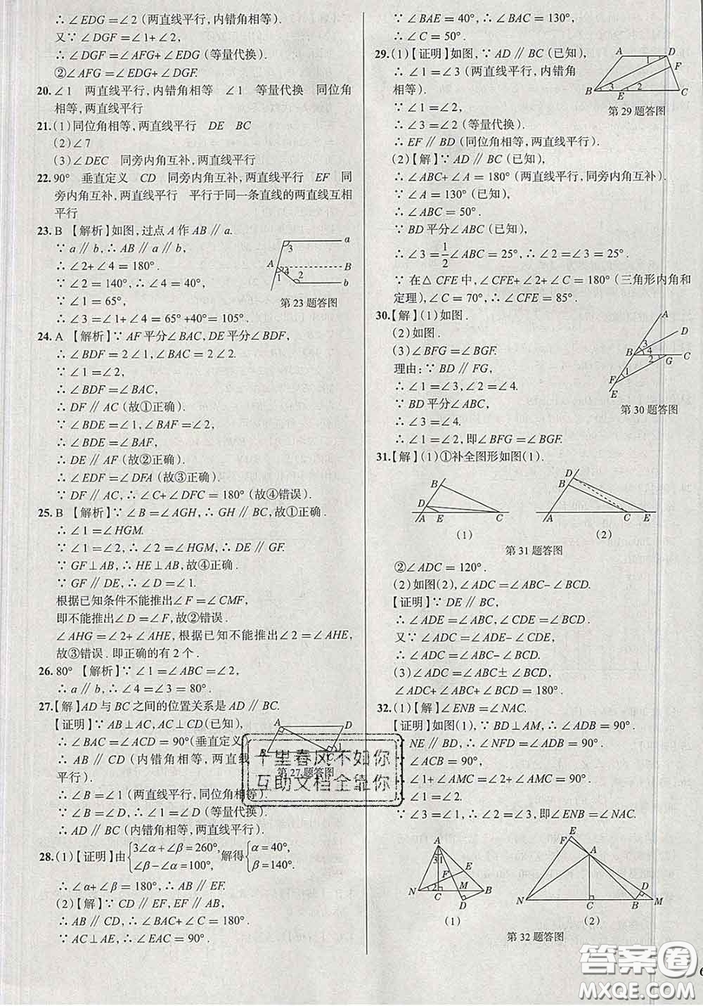 2020新版真題圈北京考生專用練考試卷七年級(jí)數(shù)學(xué)下冊(cè)答案