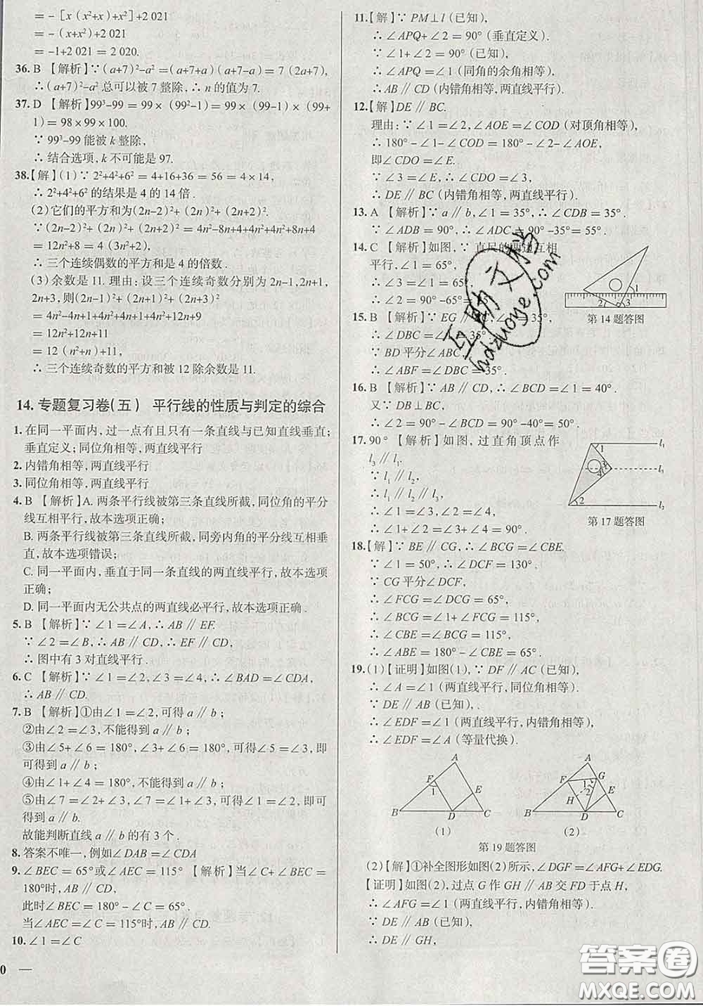 2020新版真題圈北京考生專用練考試卷七年級(jí)數(shù)學(xué)下冊(cè)答案