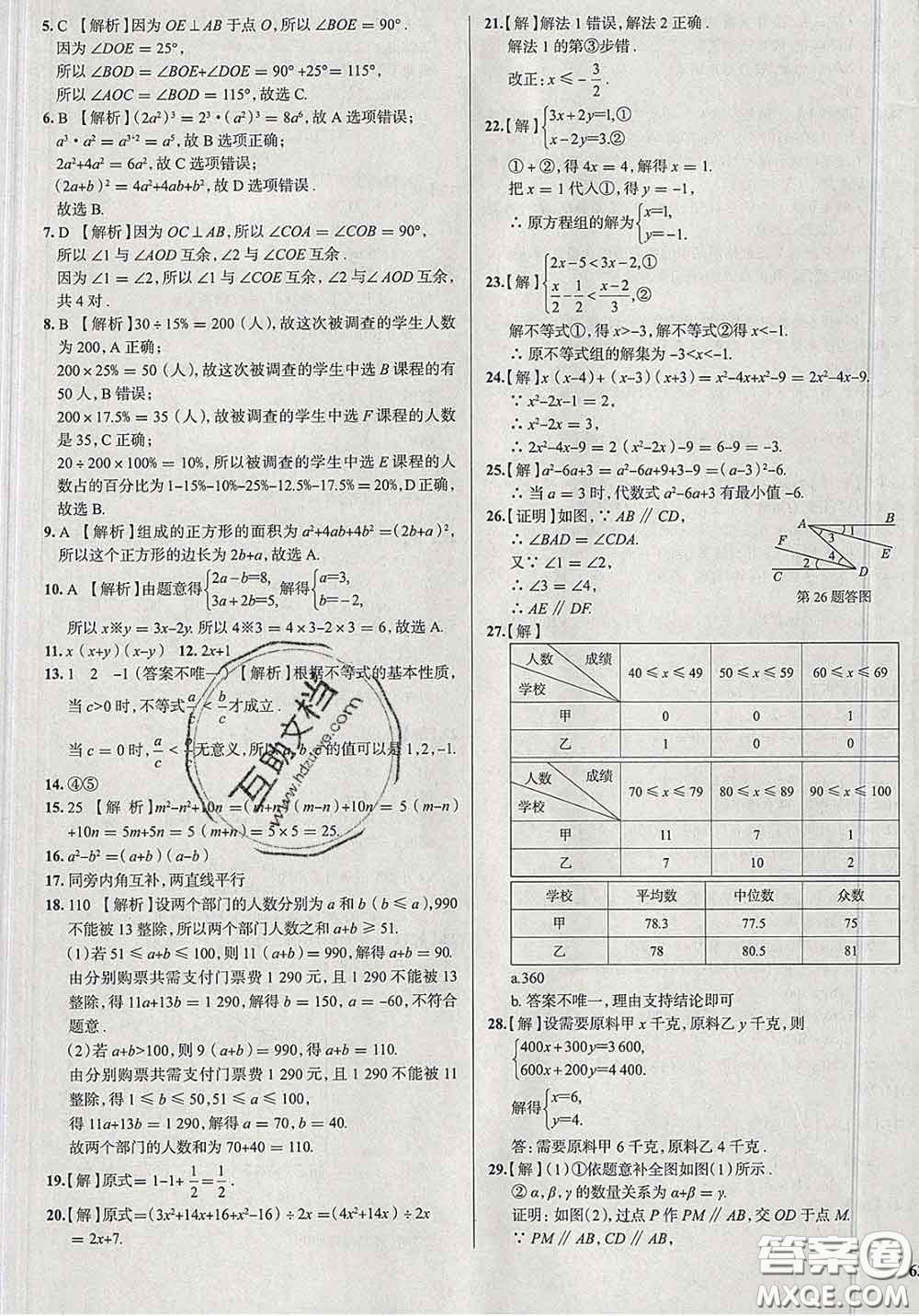 2020新版真題圈北京考生專用練考試卷七年級(jí)數(shù)學(xué)下冊(cè)答案