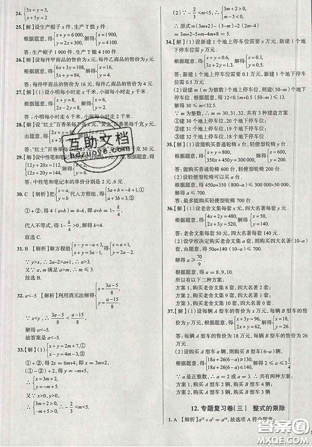 2020新版真題圈北京考生專用練考試卷七年級(jí)數(shù)學(xué)下冊(cè)答案