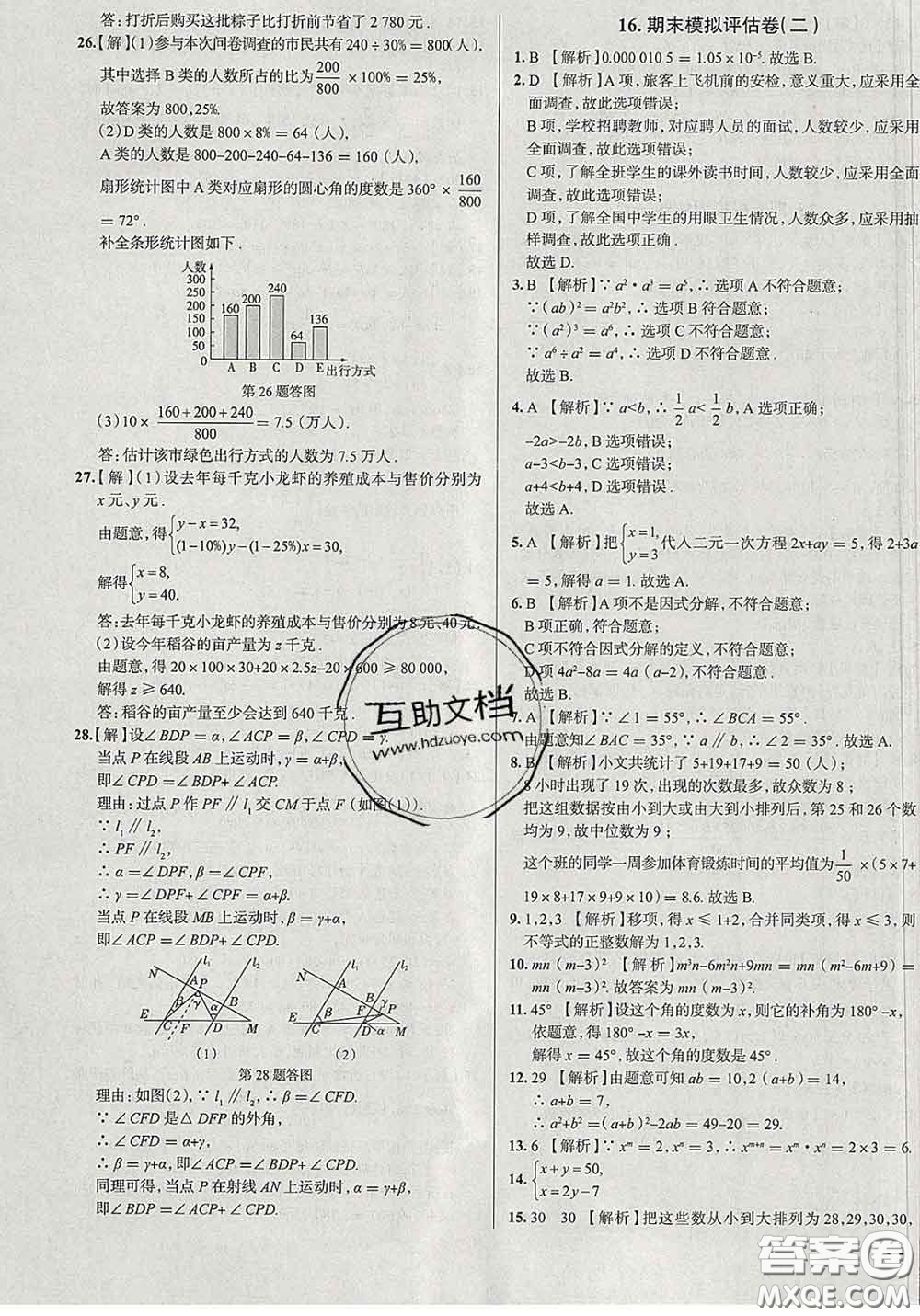 2020新版真題圈北京考生專用練考試卷七年級(jí)數(shù)學(xué)下冊(cè)答案