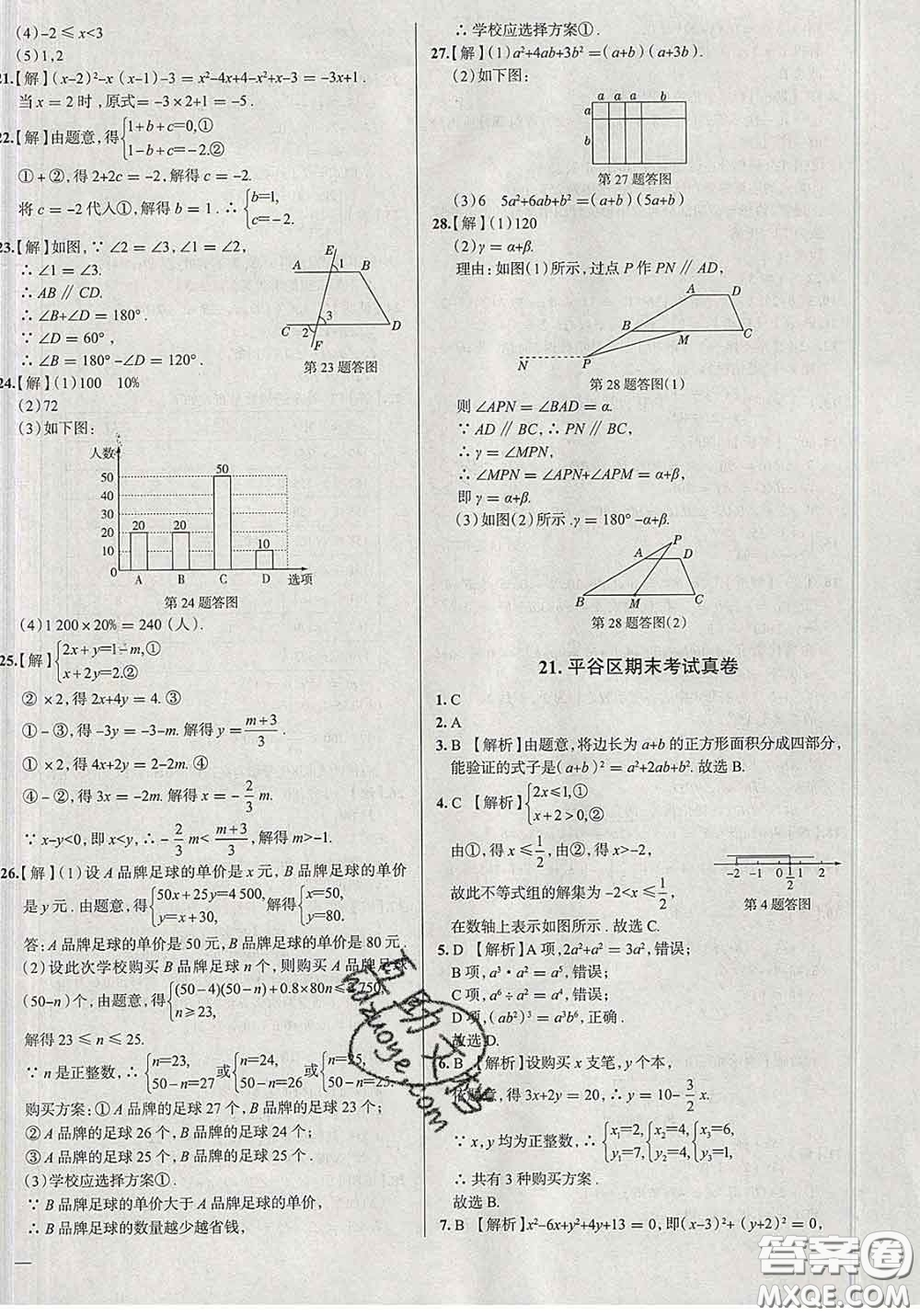 2020新版真題圈北京考生專用練考試卷七年級(jí)數(shù)學(xué)下冊(cè)答案