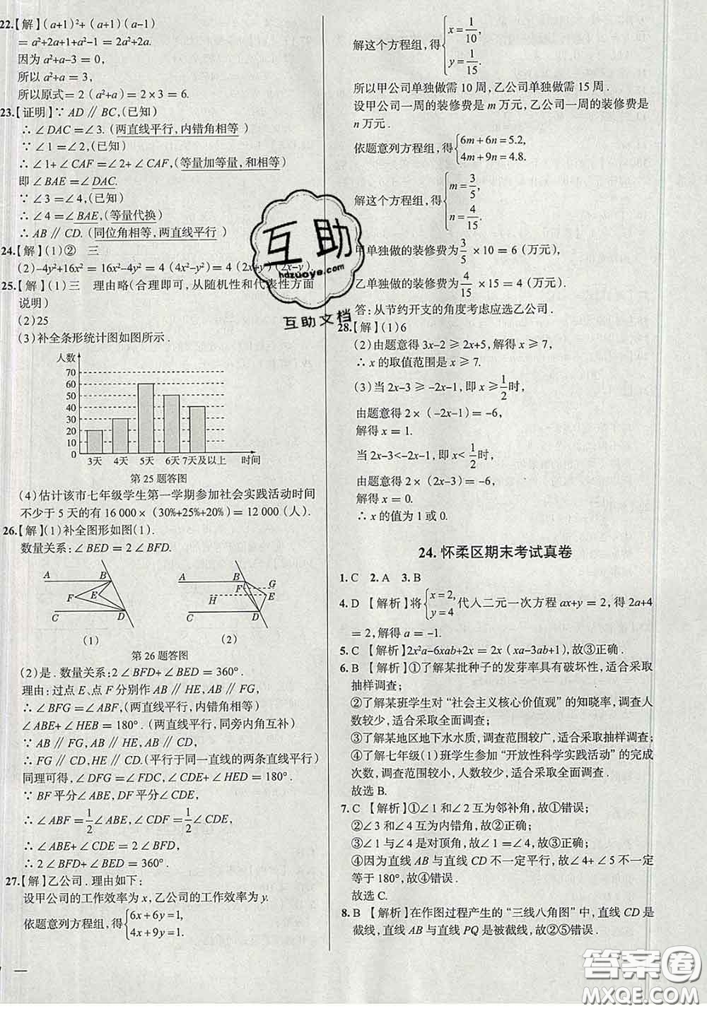 2020新版真題圈北京考生專用練考試卷七年級(jí)數(shù)學(xué)下冊(cè)答案