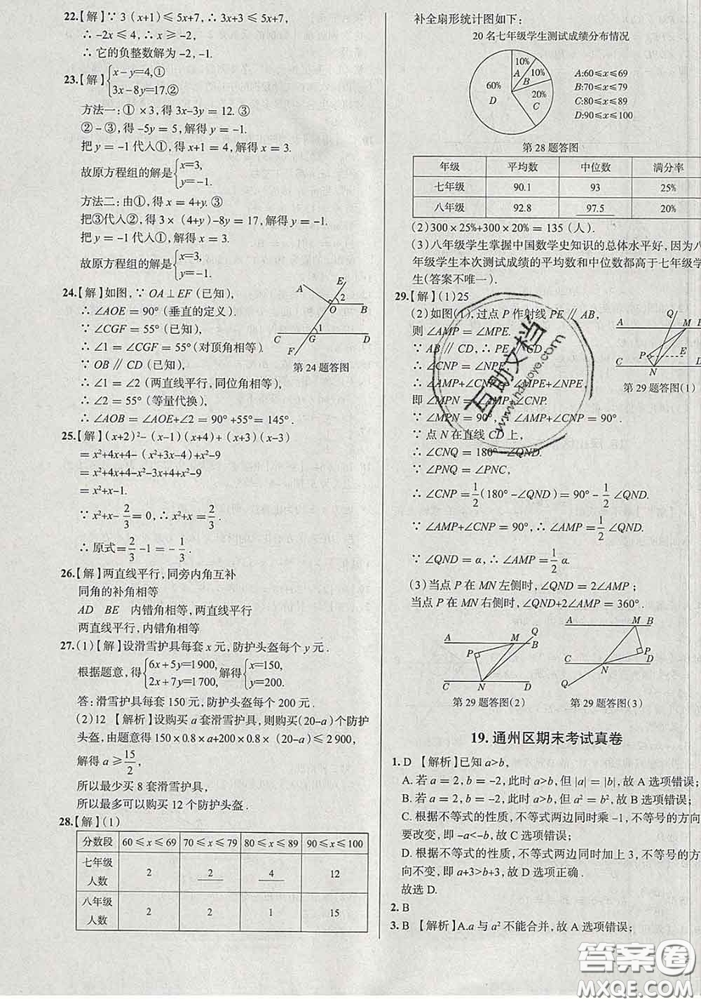 2020新版真題圈北京考生專用練考試卷七年級(jí)數(shù)學(xué)下冊(cè)答案