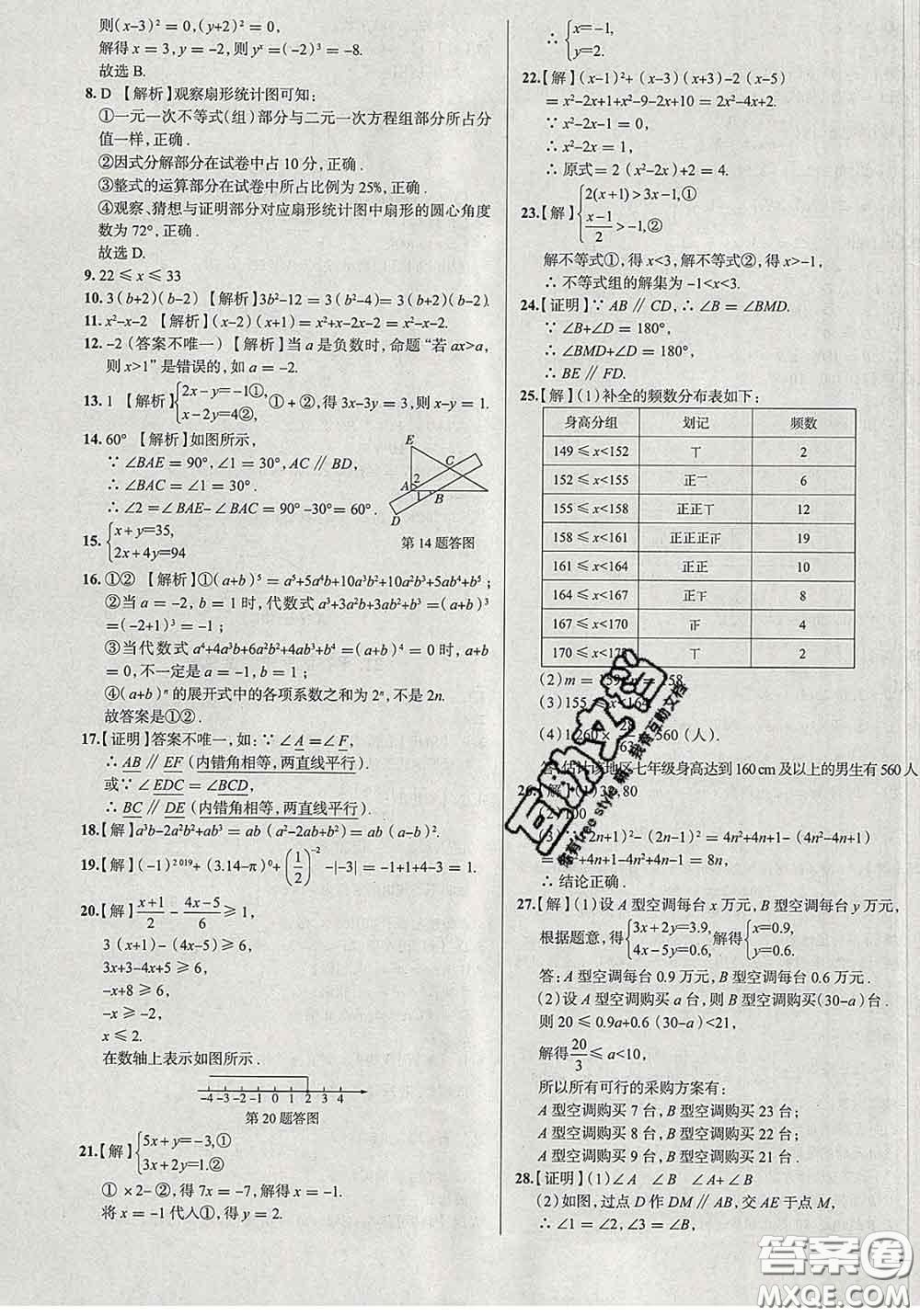 2020新版真題圈北京考生專用練考試卷七年級(jí)數(shù)學(xué)下冊(cè)答案