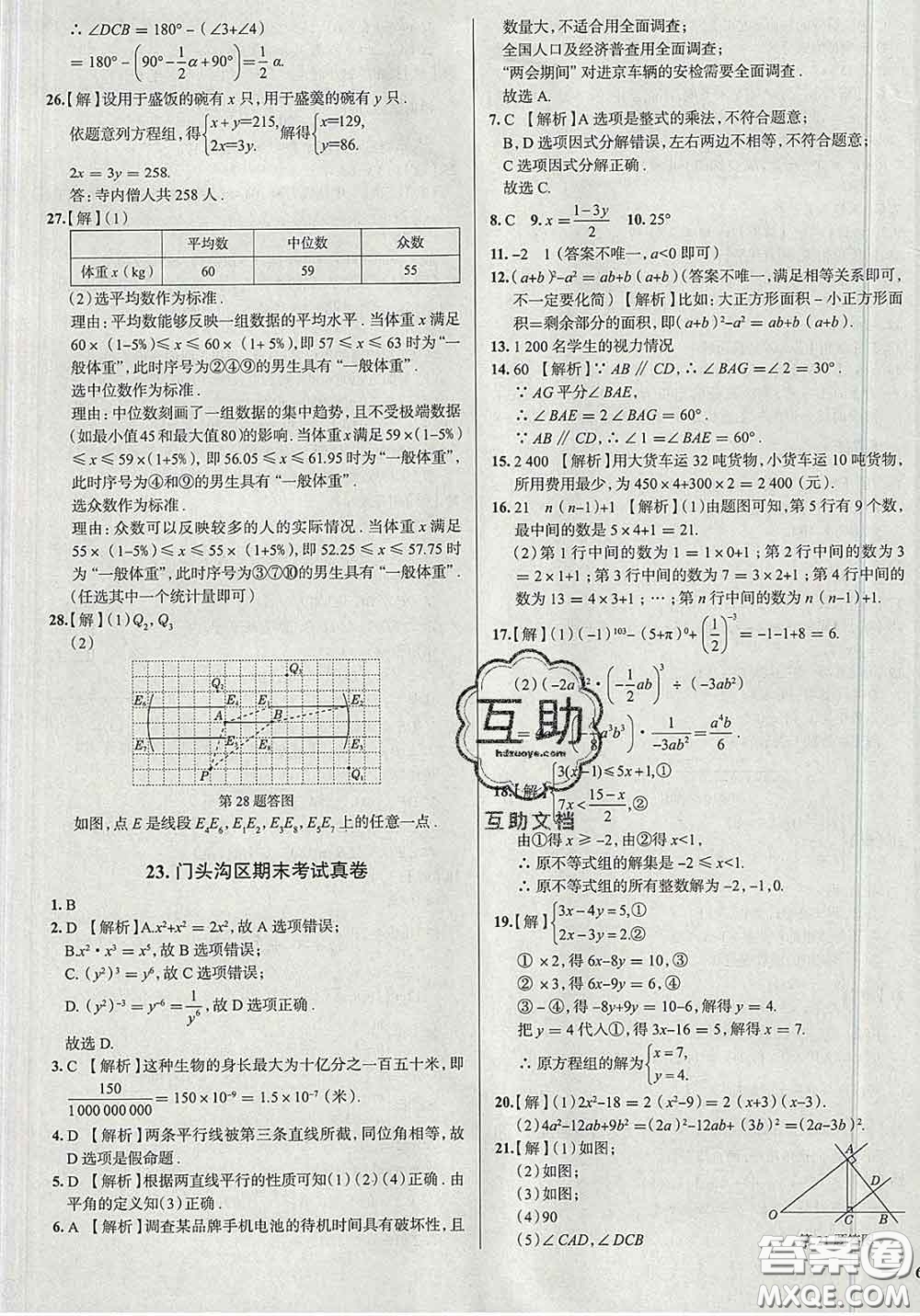 2020新版真題圈北京考生專用練考試卷七年級(jí)數(shù)學(xué)下冊(cè)答案