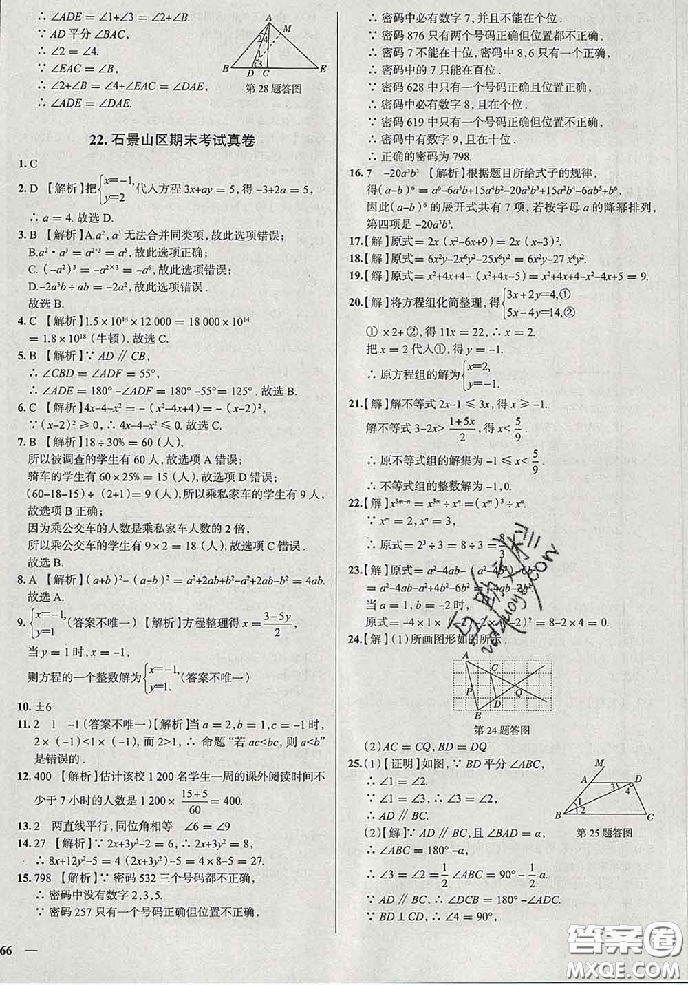 2020新版真題圈北京考生專用練考試卷七年級(jí)數(shù)學(xué)下冊(cè)答案