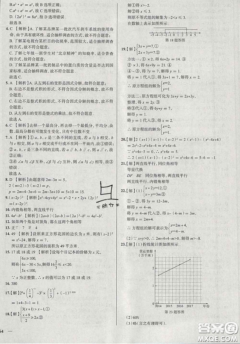 2020新版真題圈北京考生專用練考試卷七年級(jí)數(shù)學(xué)下冊(cè)答案