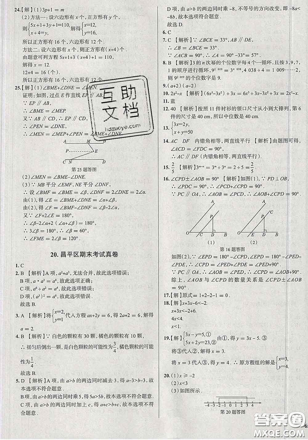 2020新版真題圈北京考生專用練考試卷七年級(jí)數(shù)學(xué)下冊(cè)答案